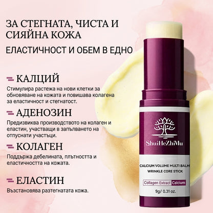 Балсам с калций и колаген против бръчки ( ПРОМОЦИЯ )