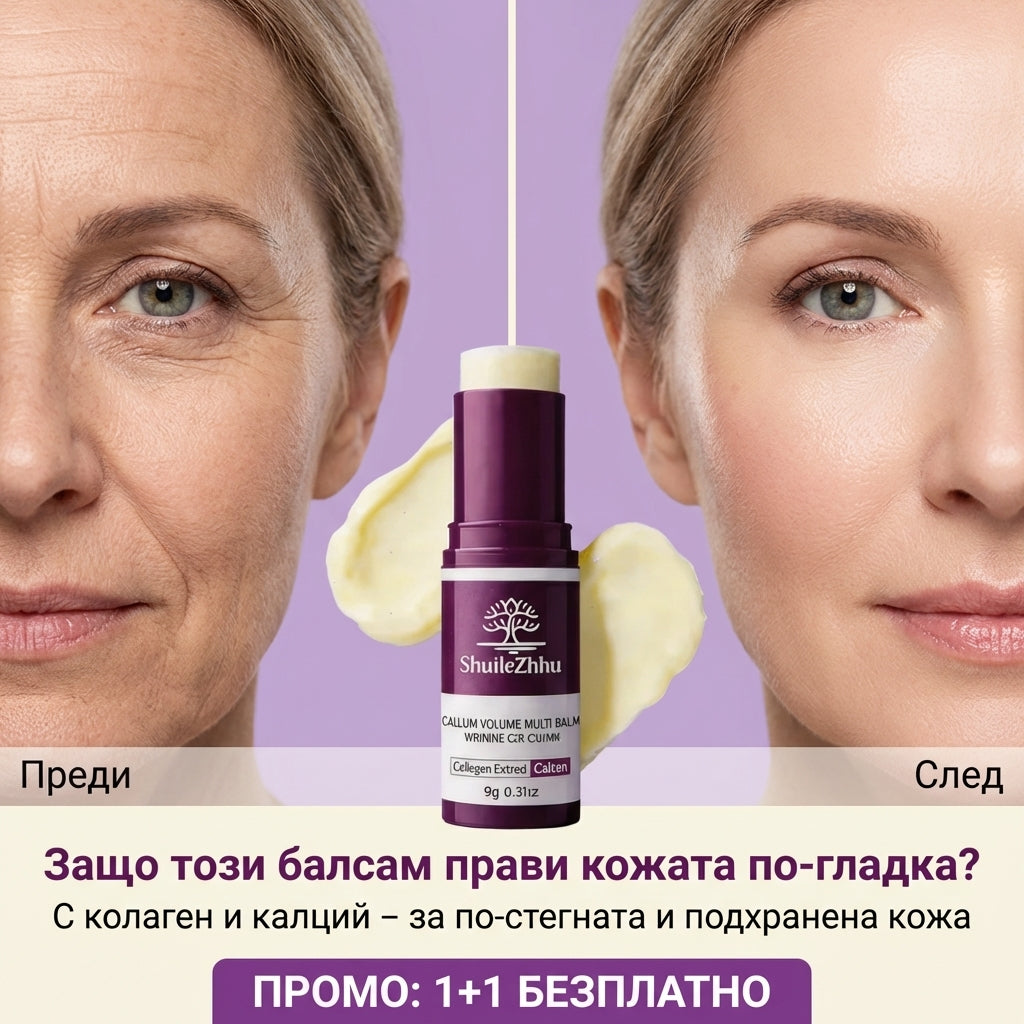 Балсам с калций и колаген против бръчки ( ПРОМОЦИЯ )