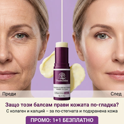 Балсам с калций и колаген против бръчки ( ПРОМОЦИЯ )